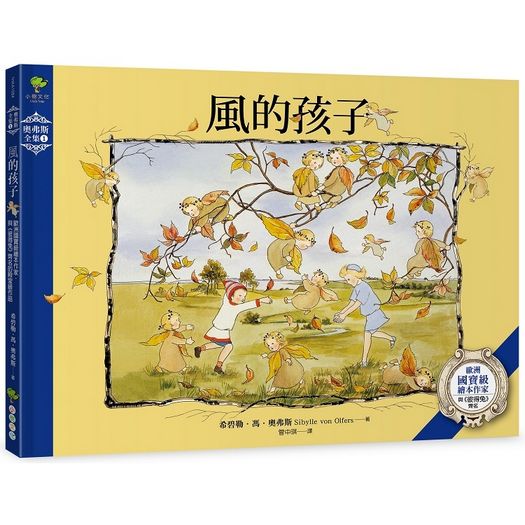奧弗斯藝術繪本系列（全套五冊）：根的孩子、風的孩子、雪的孩子、蝴蝶的孩子、森林小公主【進入精靈國度，讓心靈回歸大自然的歐洲傳世經典】